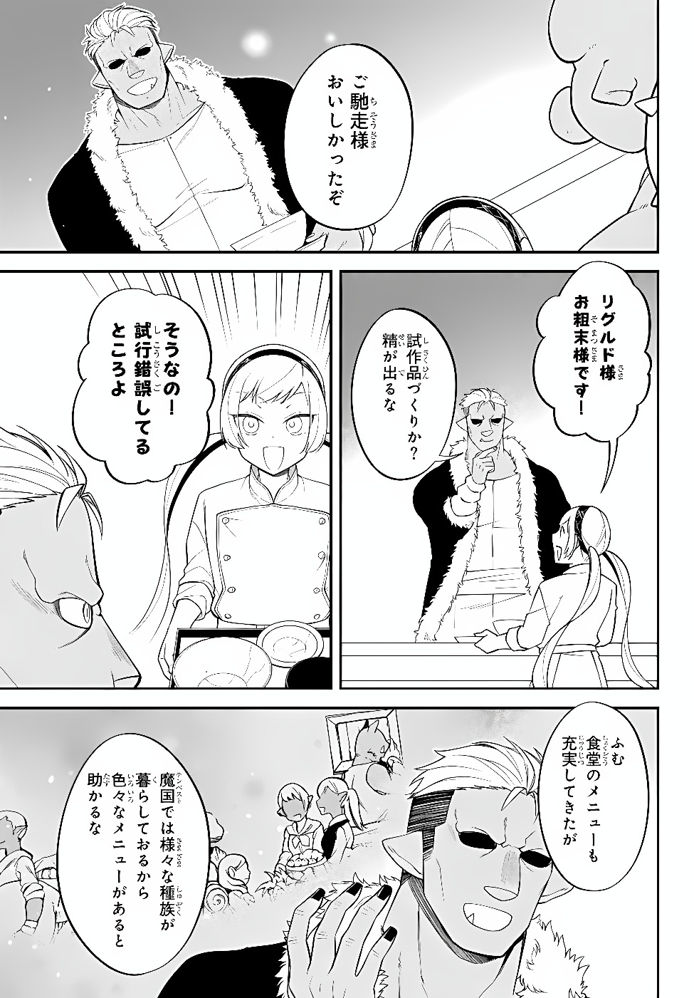 Tensei Shitara Slime datta Ken Ibun - Makoku Gurashi no Trinity Chapter 128 11ページ
