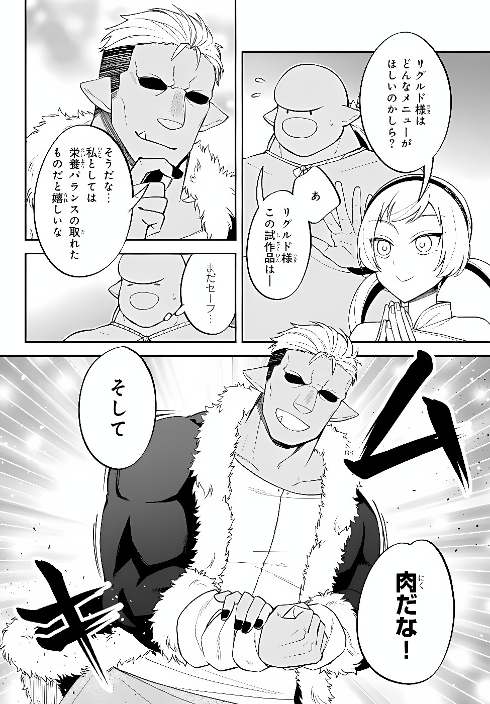Tensei Shitara Slime datta Ken Ibun - Makoku Gurashi no Trinity Chapter 128 12ページ