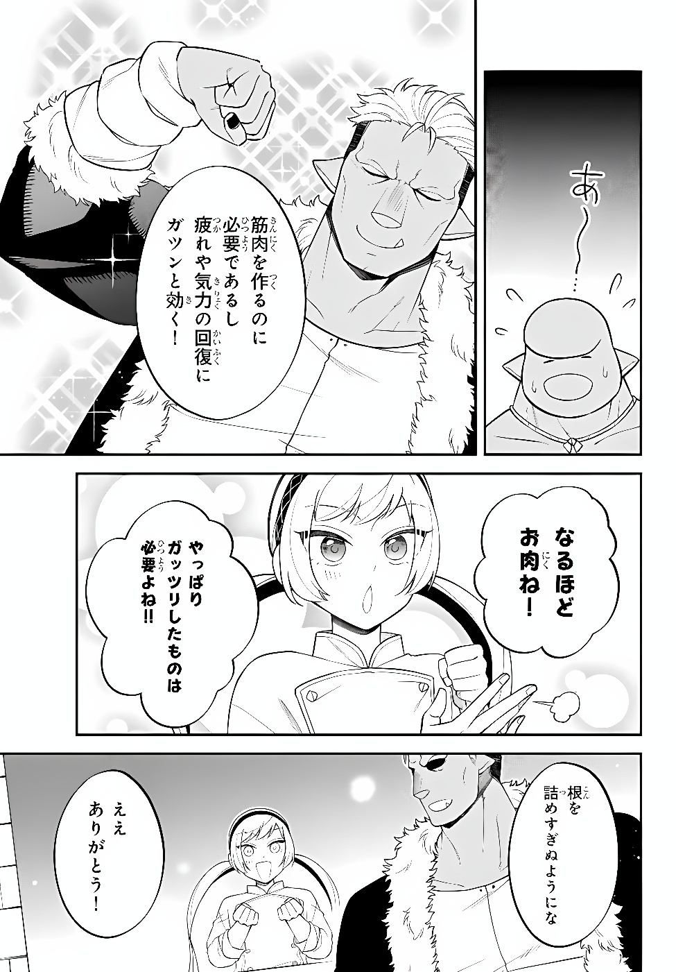 Tensei Shitara Slime datta Ken Ibun - Makoku Gurashi no Trinity Chapter 128 13ページ