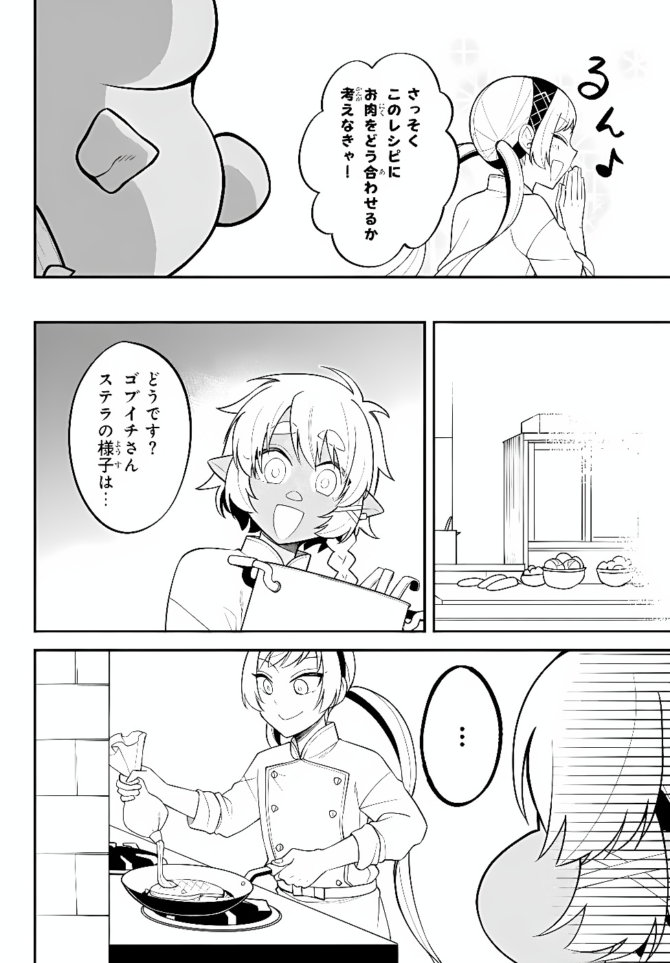 Tensei Shitara Slime datta Ken Ibun - Makoku Gurashi no Trinity Chapter 128 14ページ