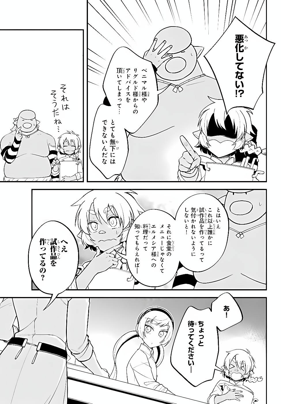 Tensei Shitara Slime datta Ken Ibun - Makoku Gurashi no Trinity Chapter 128 15ページ