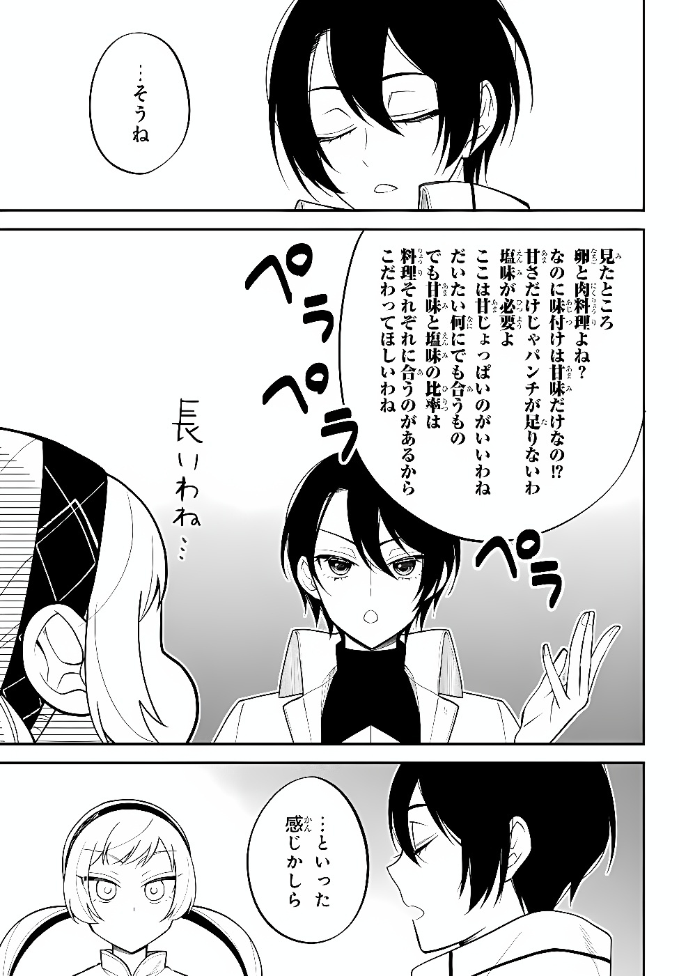 Tensei Shitara Slime datta Ken Ibun - Makoku Gurashi no Trinity Chapter 128 17ページ