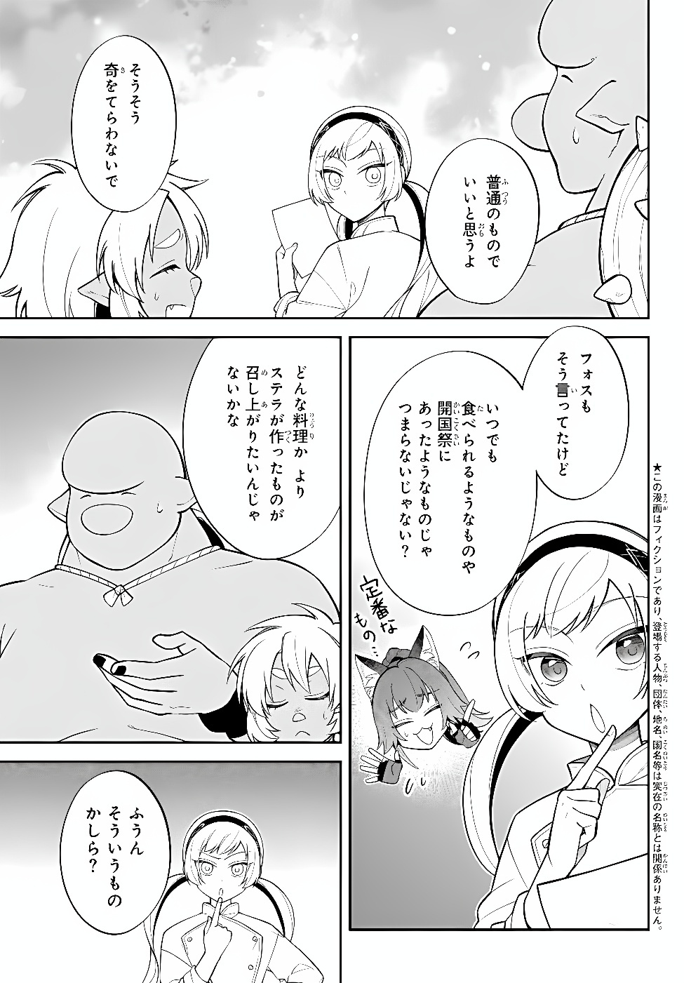 Tensei Shitara Slime datta Ken Ibun - Makoku Gurashi no Trinity Chapter 128 3ページ