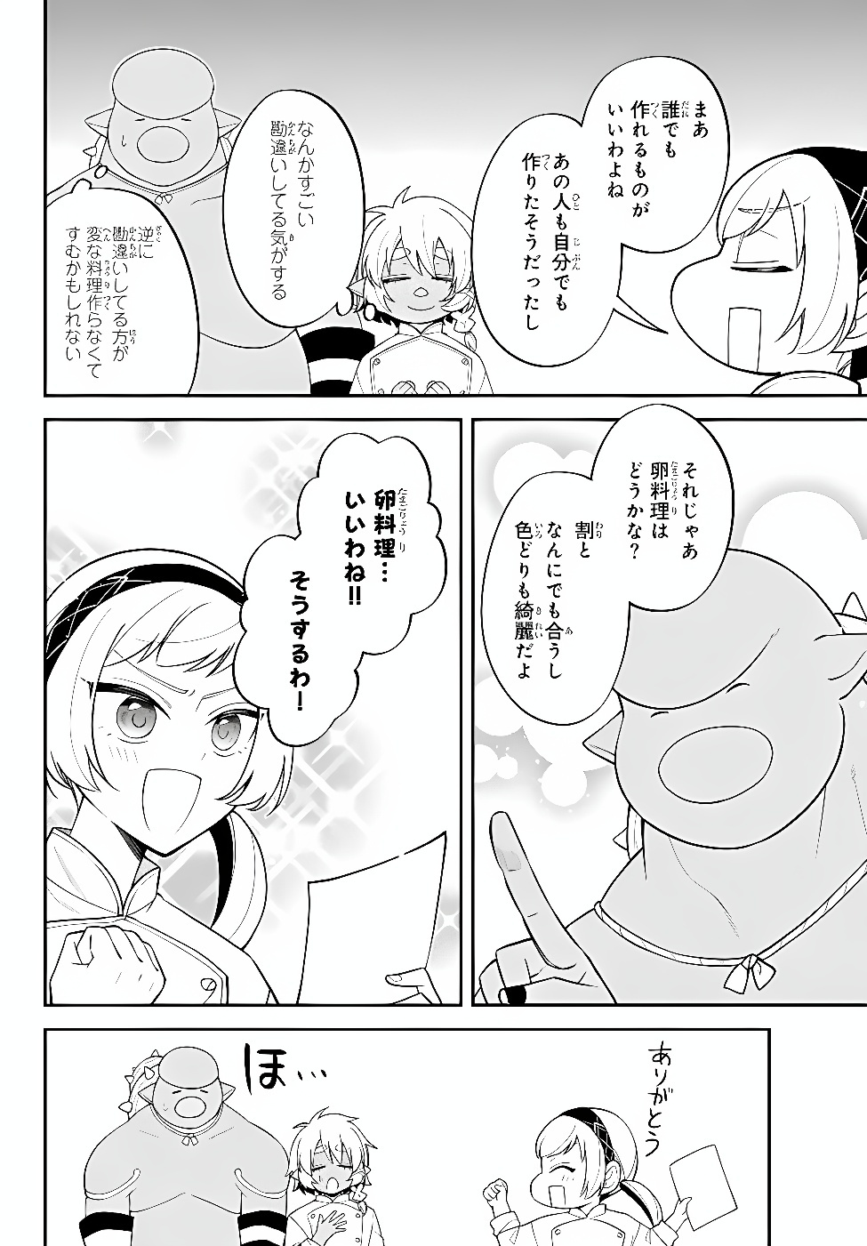 Tensei Shitara Slime datta Ken Ibun - Makoku Gurashi no Trinity Chapter 128 4ページ