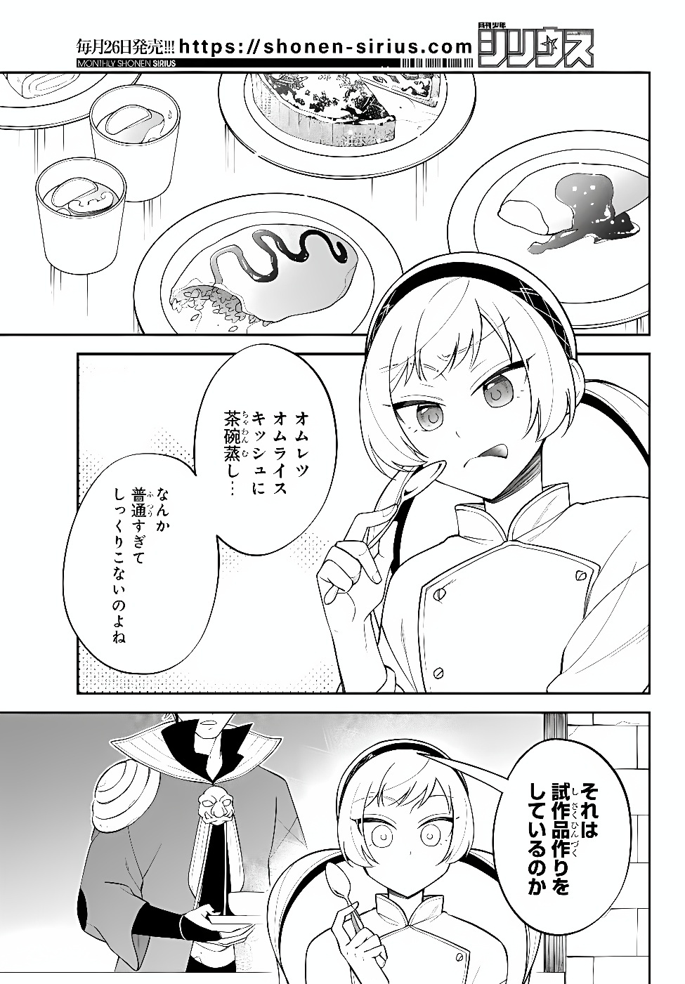 Tensei Shitara Slime datta Ken Ibun - Makoku Gurashi no Trinity Chapter 128 5ページ