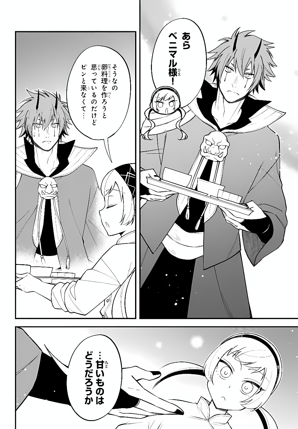 Tensei Shitara Slime datta Ken Ibun - Makoku Gurashi no Trinity Chapter 128 6ページ