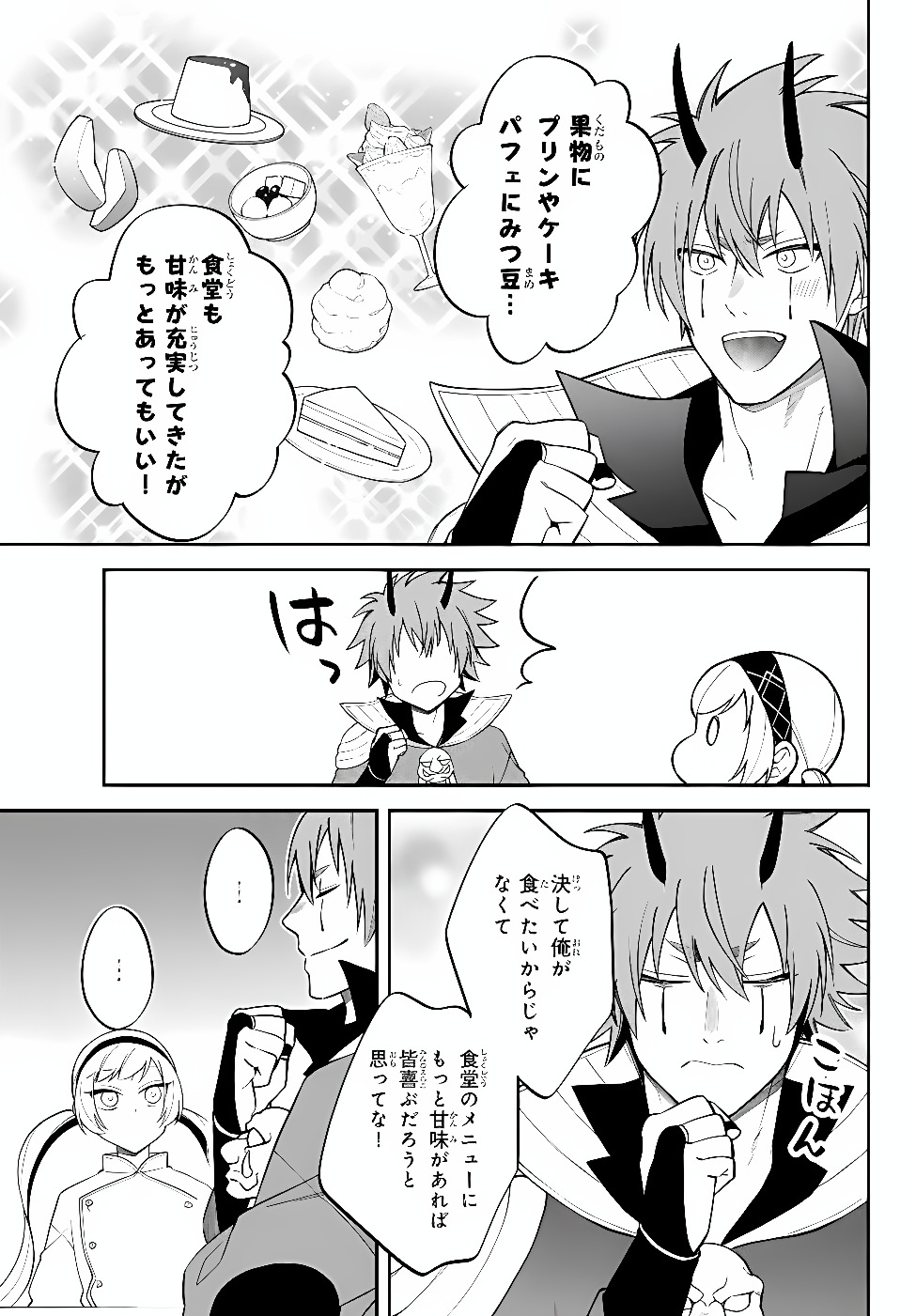 Tensei Shitara Slime datta Ken Ibun - Makoku Gurashi no Trinity Chapter 128 7ページ