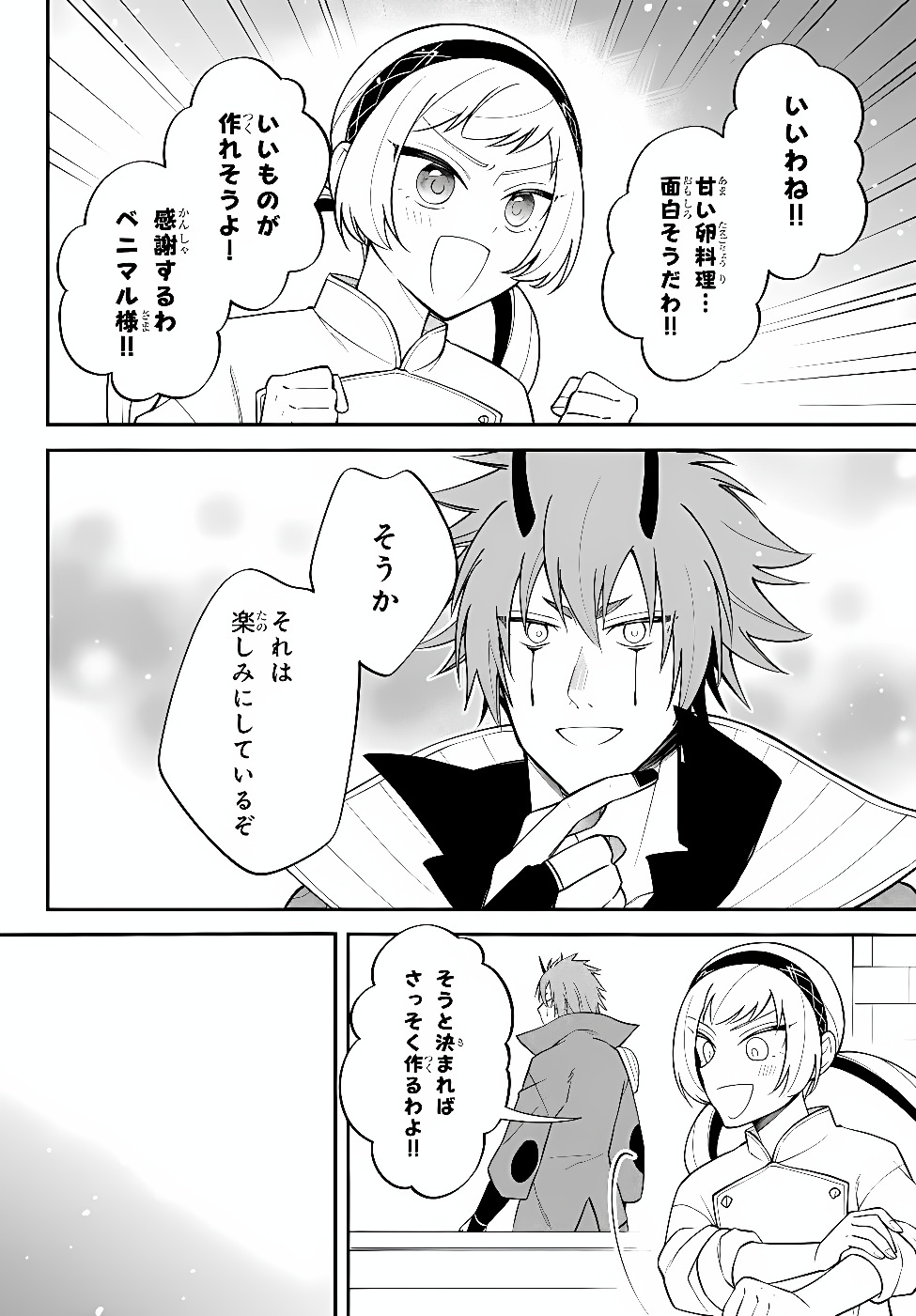 Tensei Shitara Slime datta Ken Ibun - Makoku Gurashi no Trinity Chapter 128 8ページ