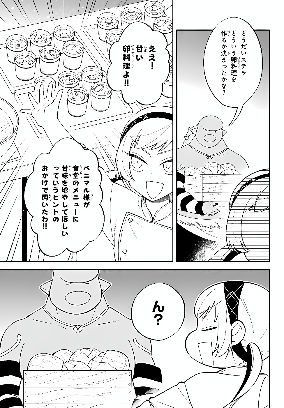 Tensei Shitara Slime datta Ken Ibun - Makoku Gurashi no Trinity Chapter 128 9ページ