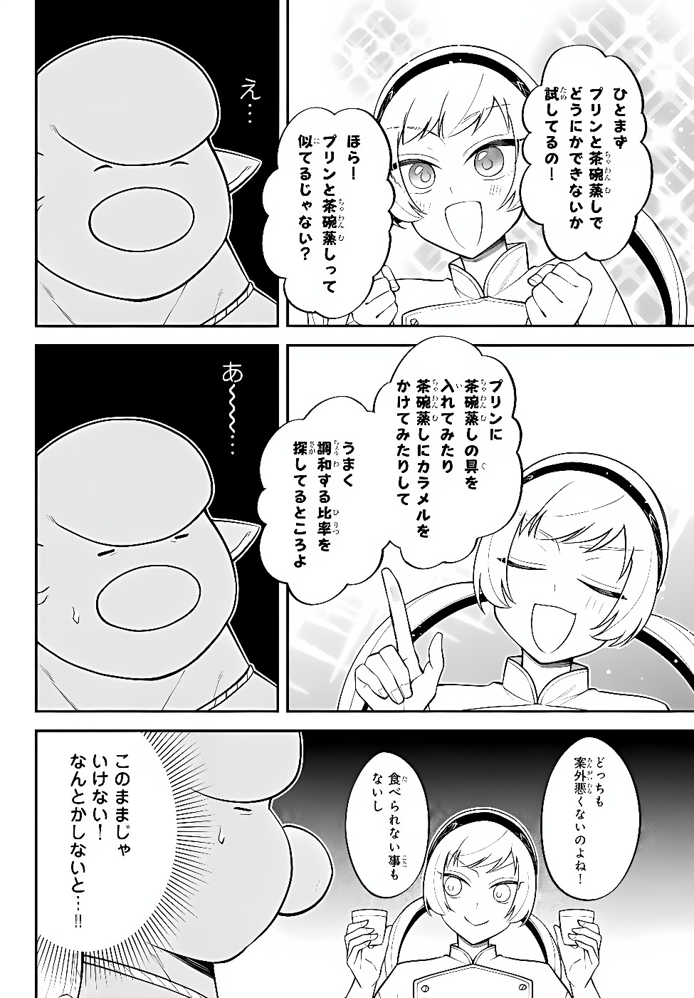 Tensei Shitara Slime datta Ken Ibun - Makoku Gurashi no Trinity Chapter 128 10ページ