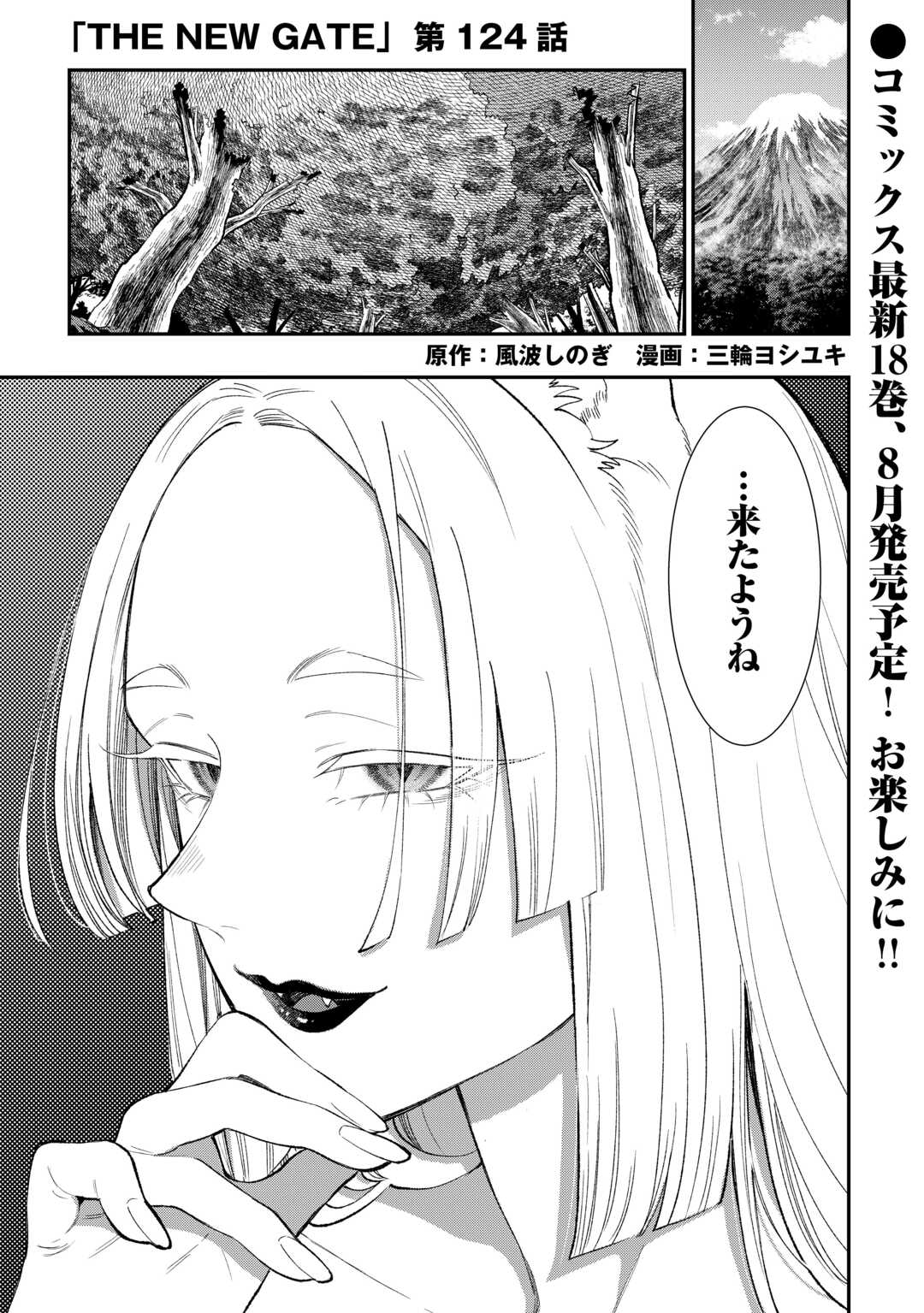 The New Gate Chapter 124 1ページ