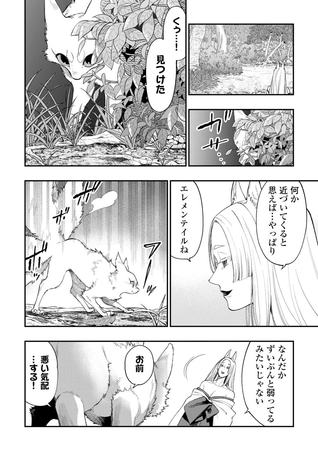 The New Gate Chapter 124 2ページ
