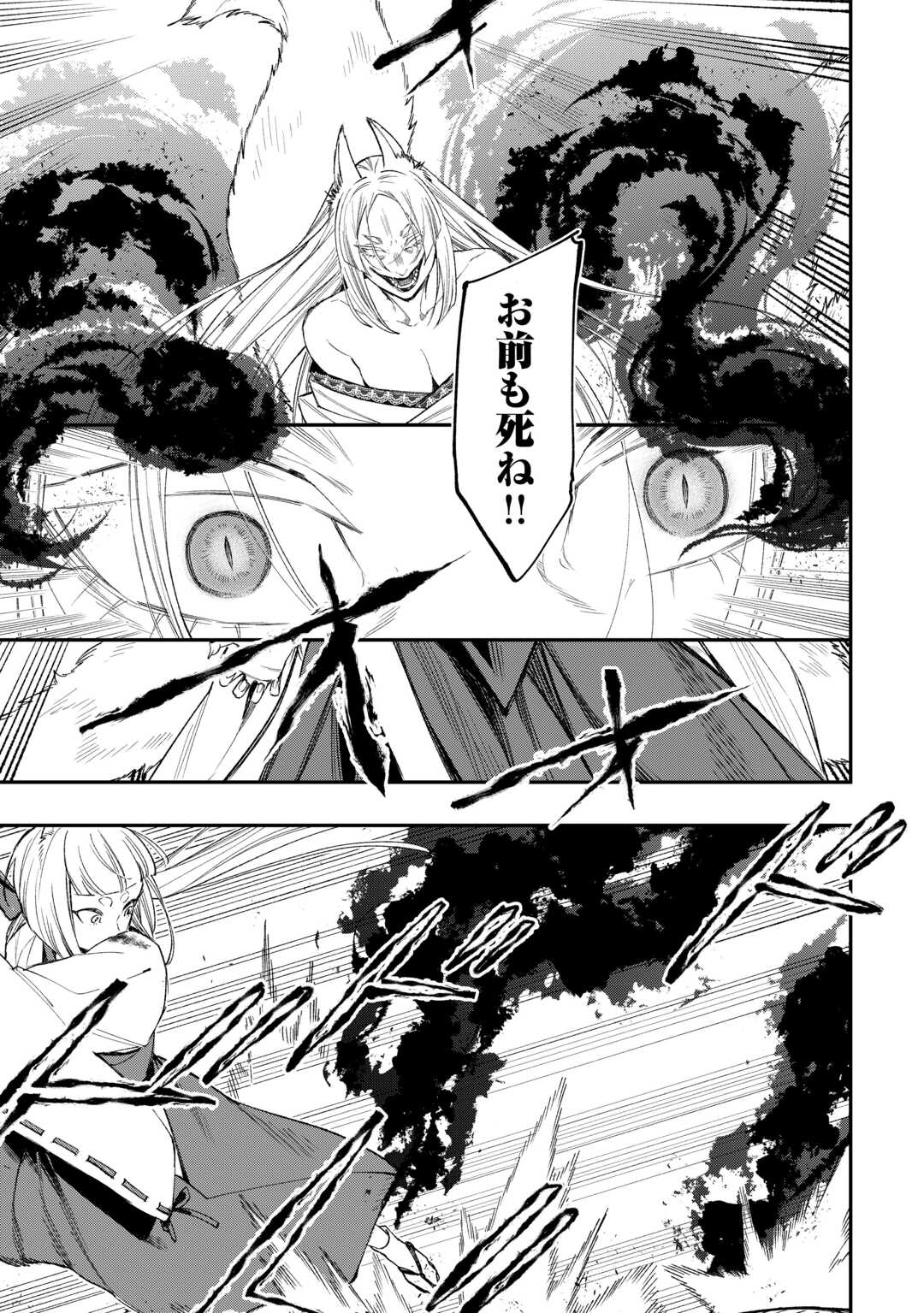 The New Gate Chapter 124 11ページ