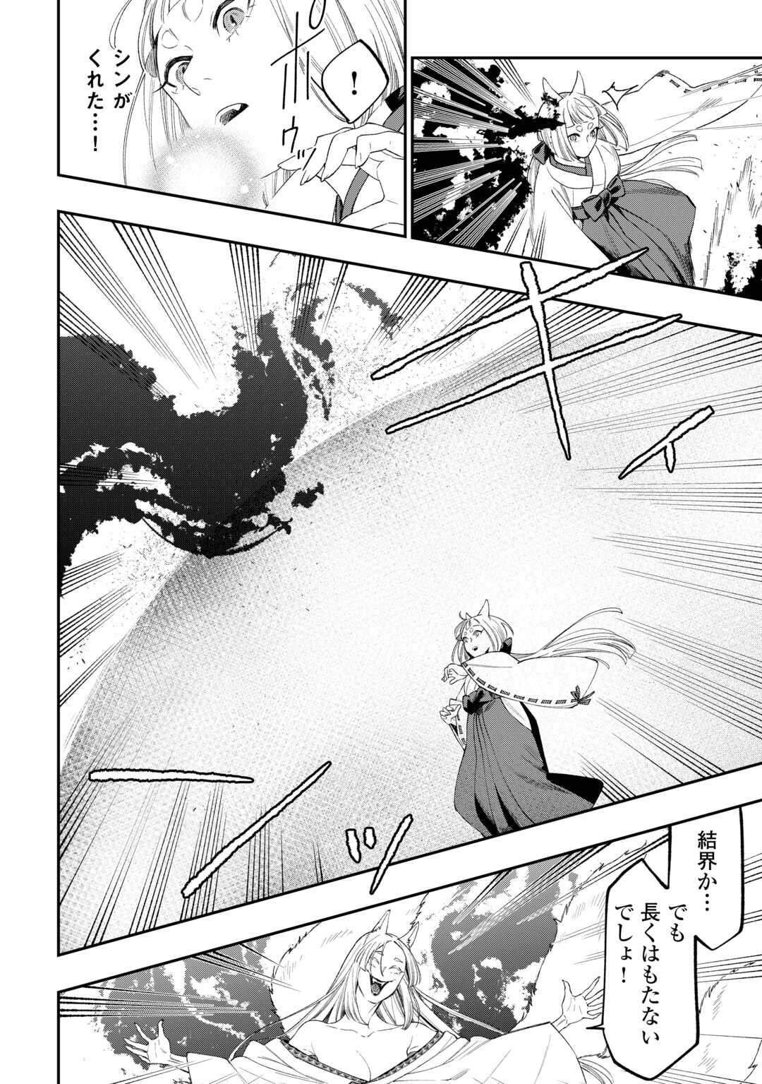 The New Gate Chapter 124 12ページ