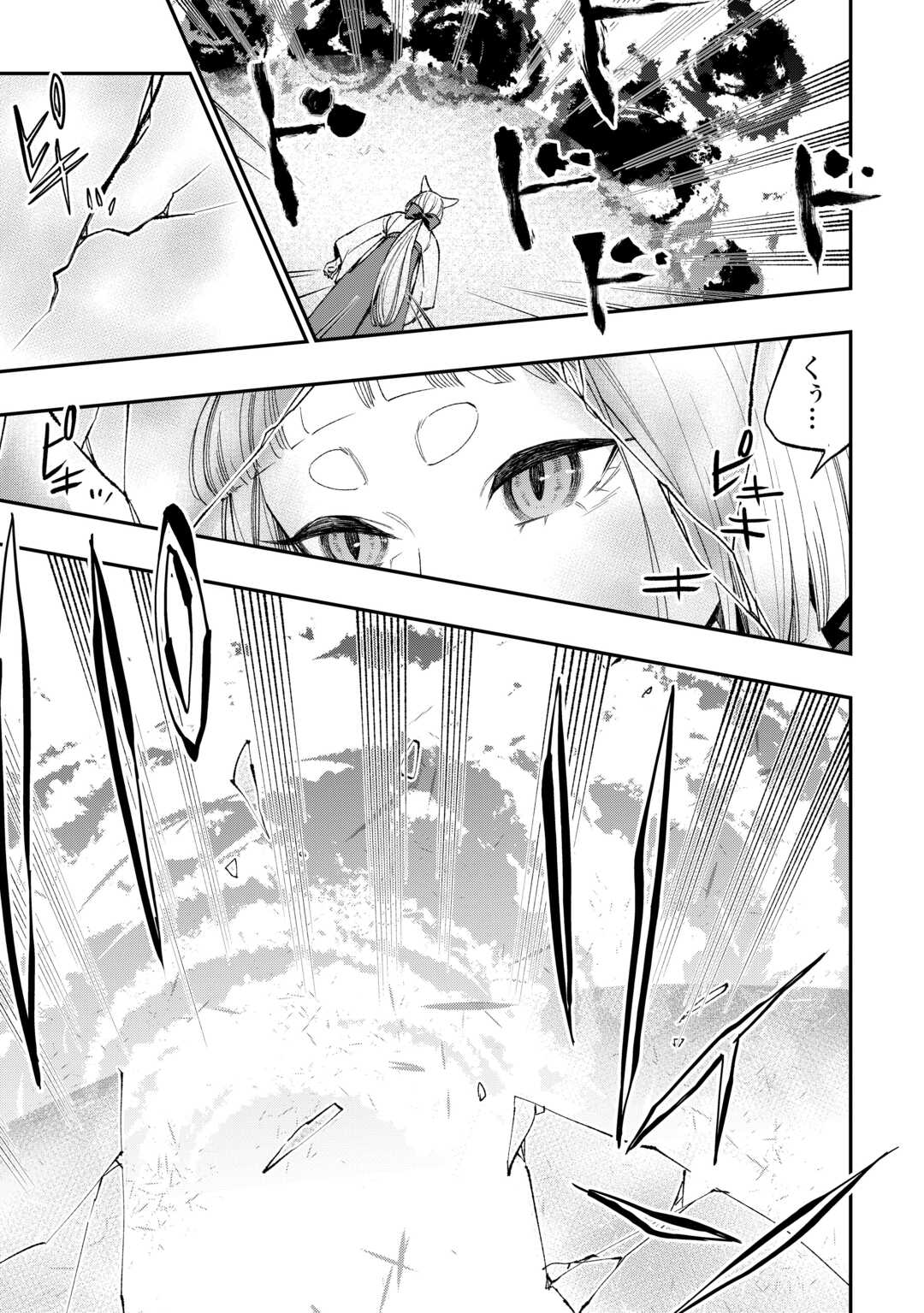 The New Gate Chapter 124 13ページ