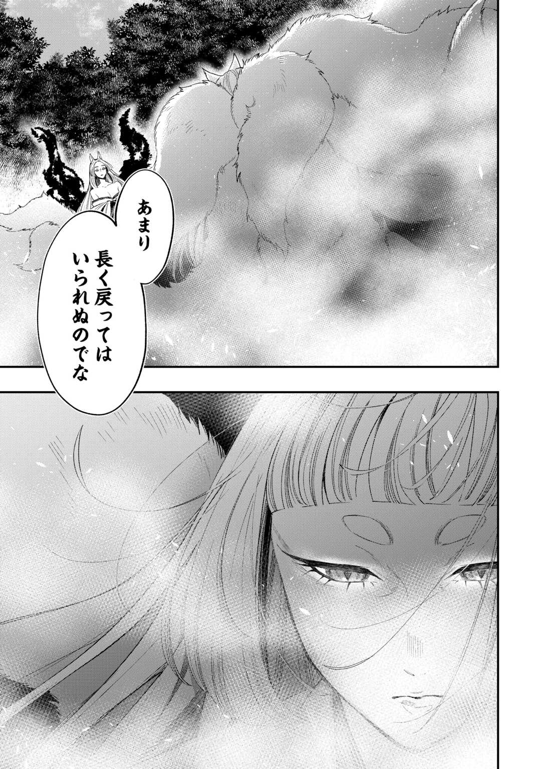 The New Gate Chapter 124 15ページ