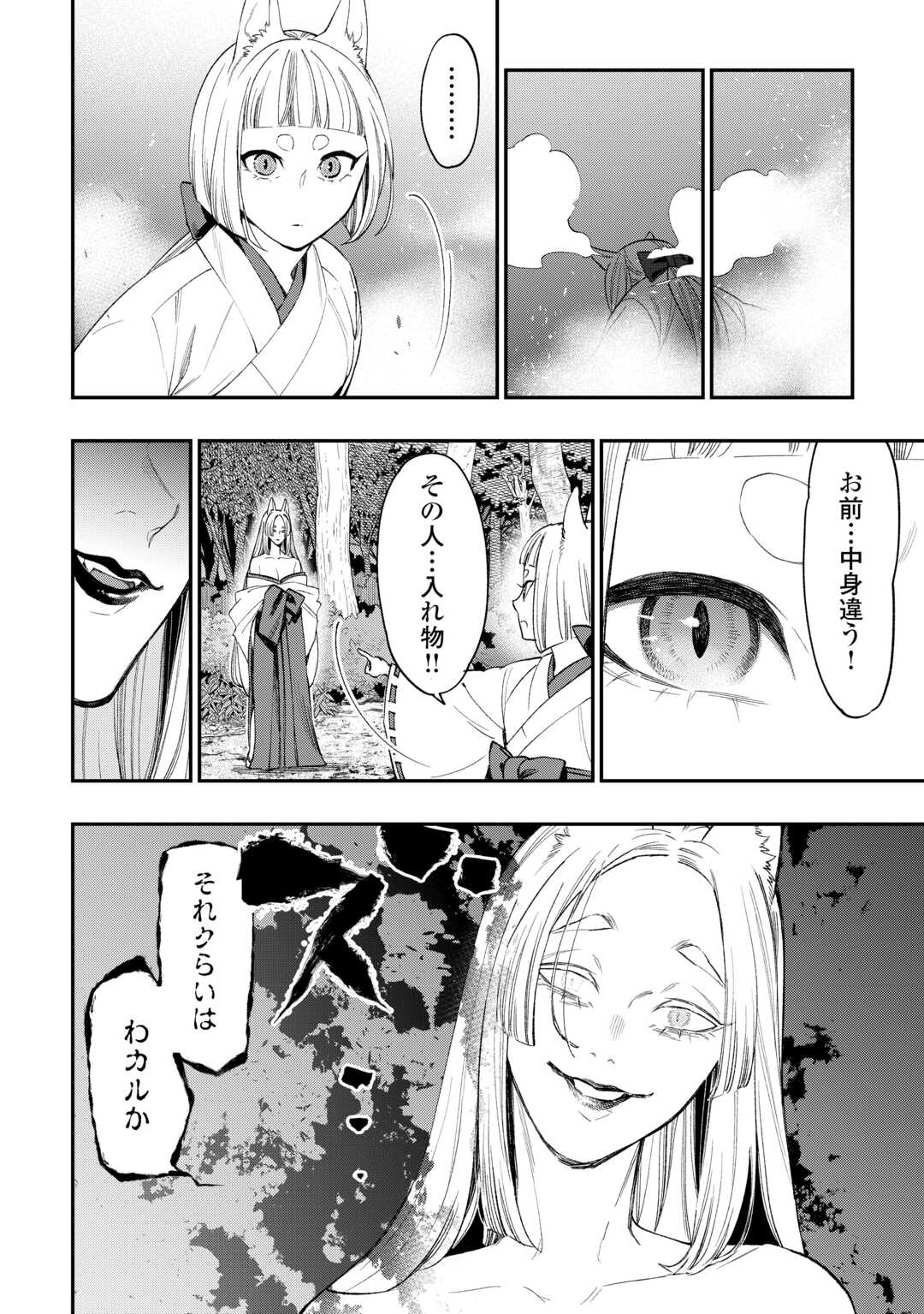 The New Gate Chapter 124 4ページ