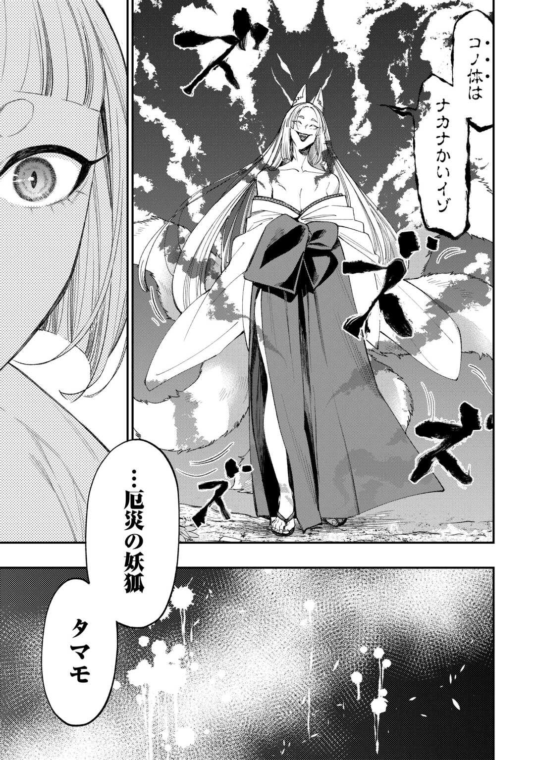 The New Gate Chapter 124 5ページ