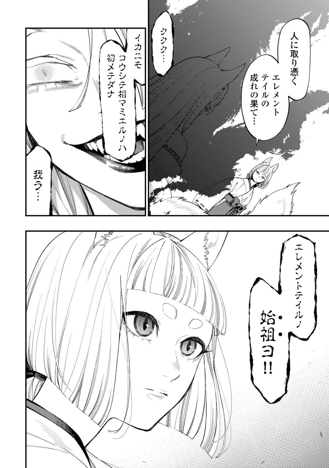 The New Gate Chapter 124 6ページ