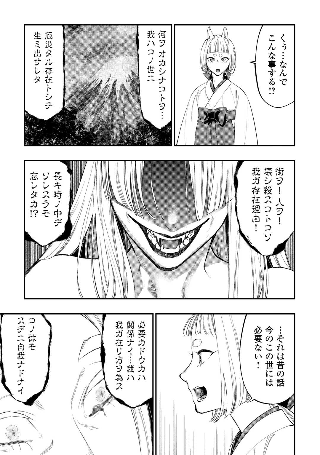 The New Gate Chapter 124 7ページ