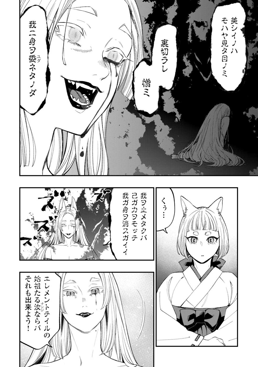 The New Gate Chapter 124 8ページ
