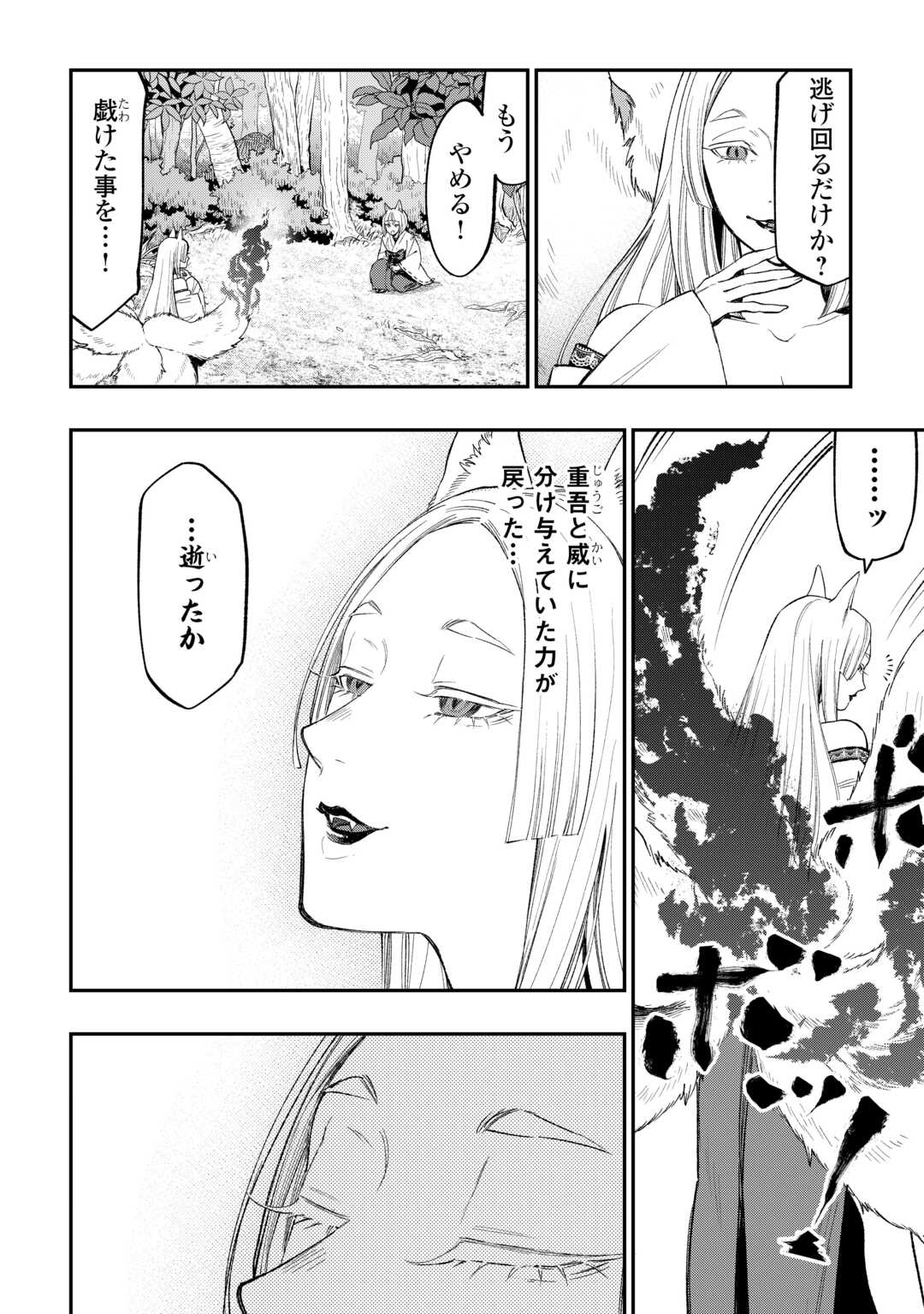 The New Gate Chapter 124 10ページ