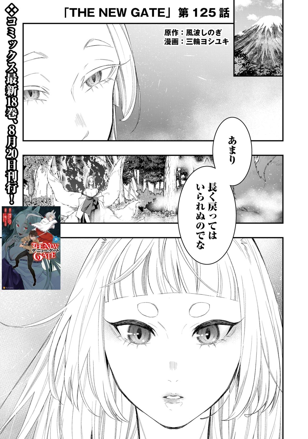 The New Gate Chapter 125 1ページ