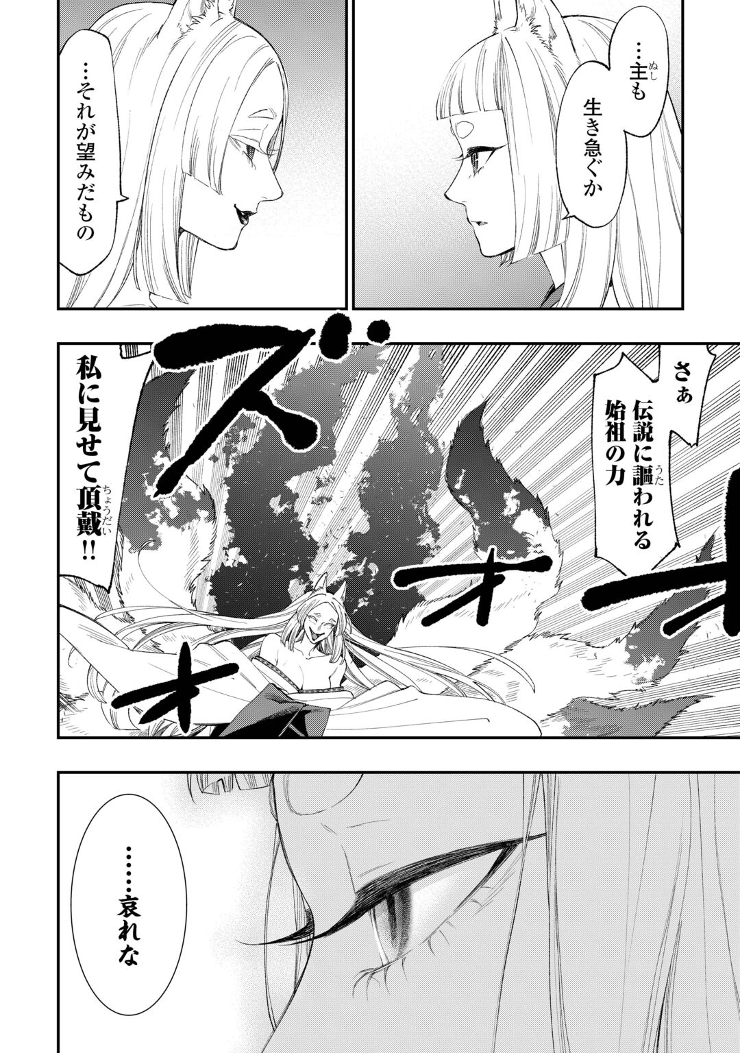 The New Gate Chapter 125 2ページ