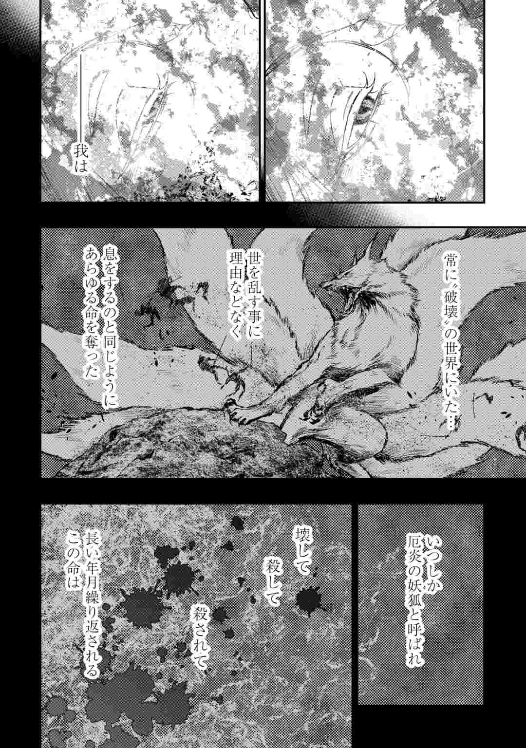 The New Gate Chapter 125 12ページ