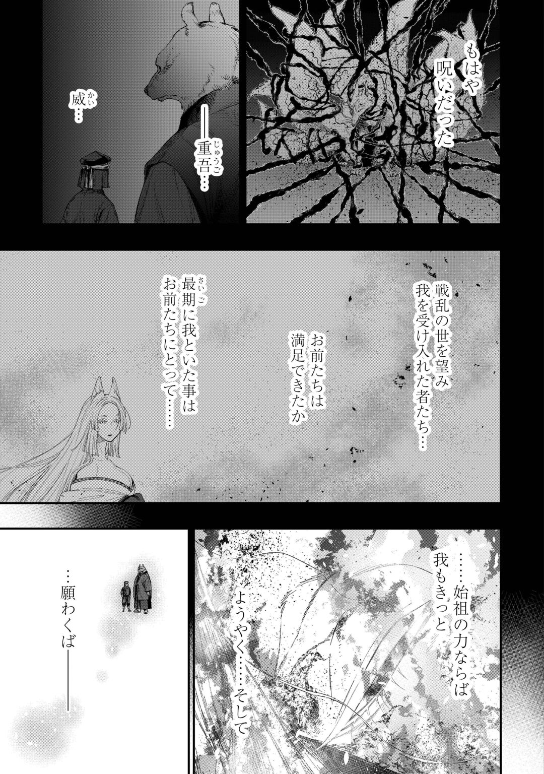 The New Gate Chapter 125 13ページ