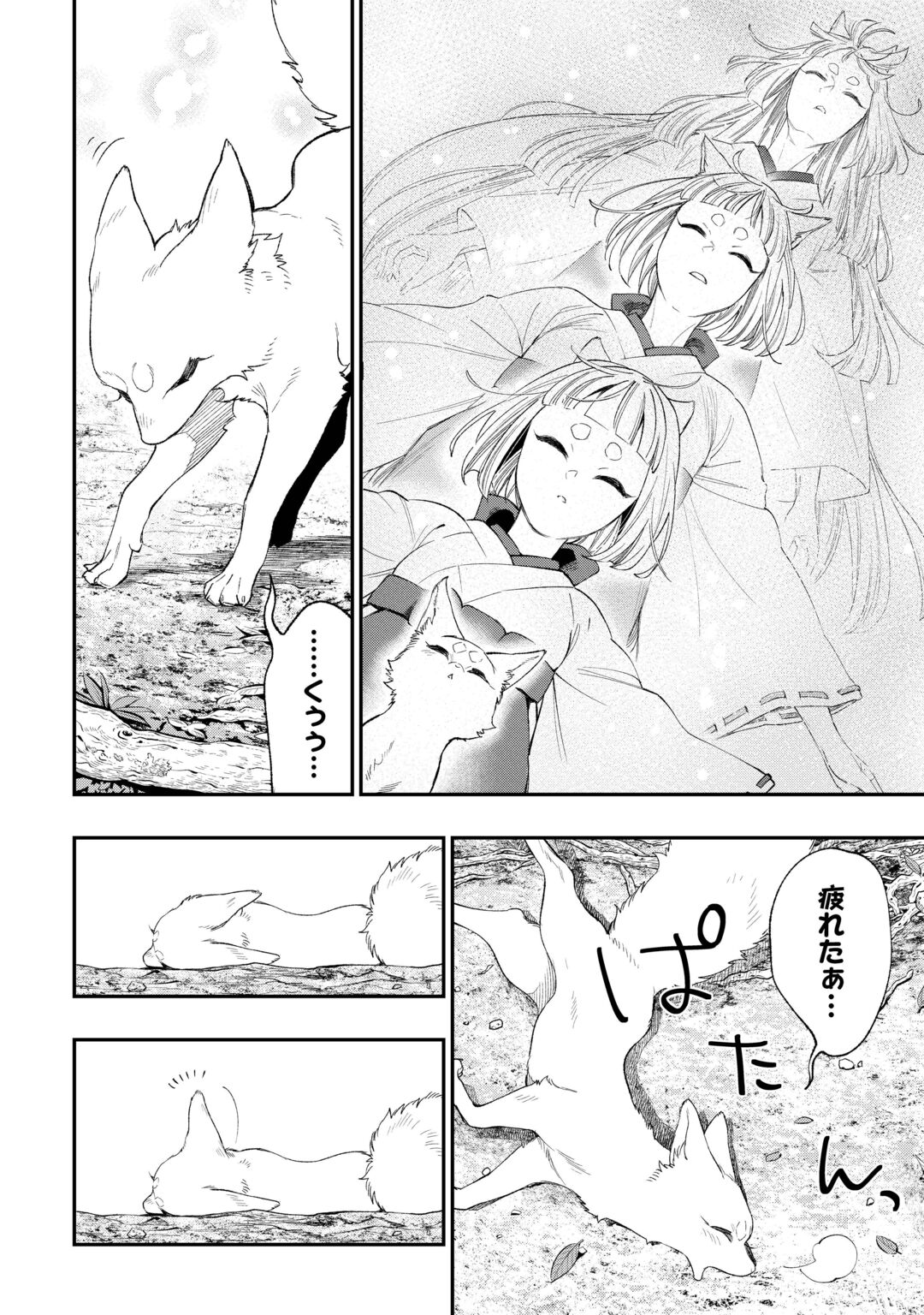 The New Gate Chapter 125 16ページ