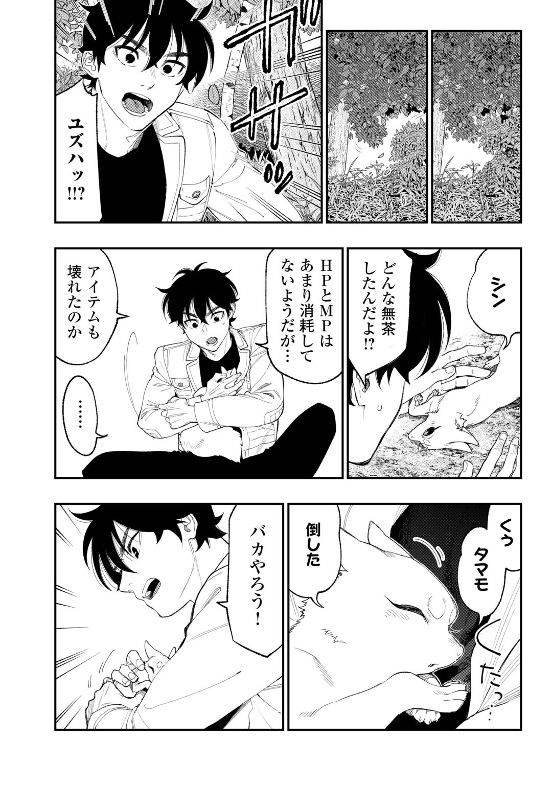 The New Gate Chapter 125 17ページ