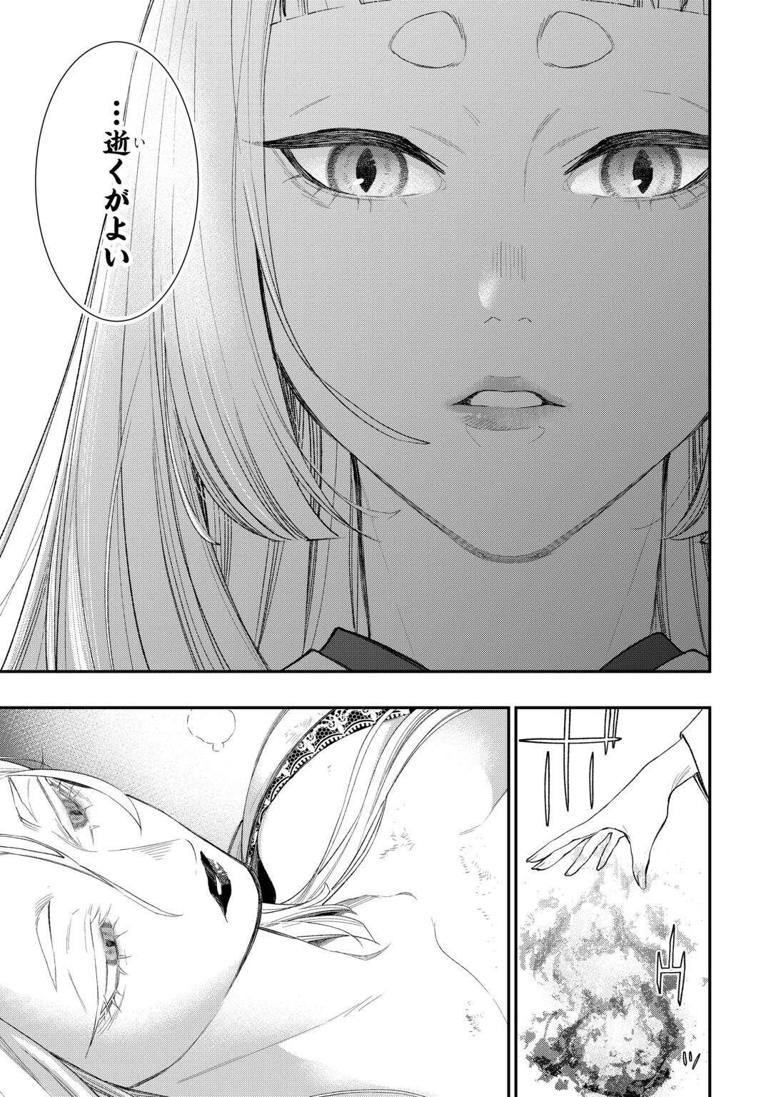 The New Gate Chapter 125 9ページ