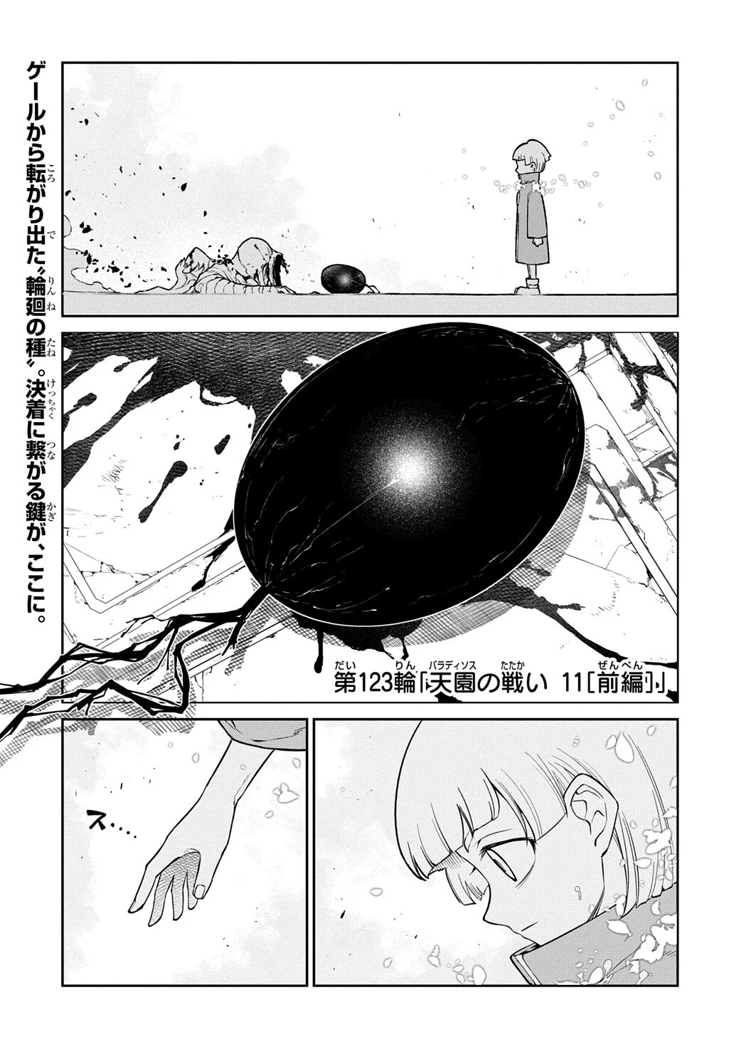 Reincarnation no Kaben Chapter 123.1 1ページ