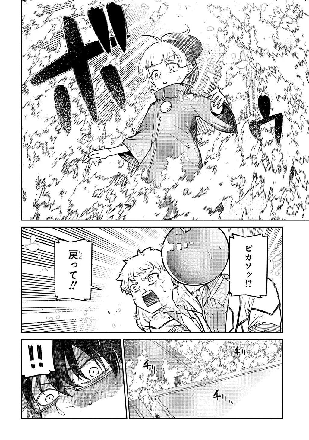 Reincarnation no Kaben Chapter 123.1 2ページ