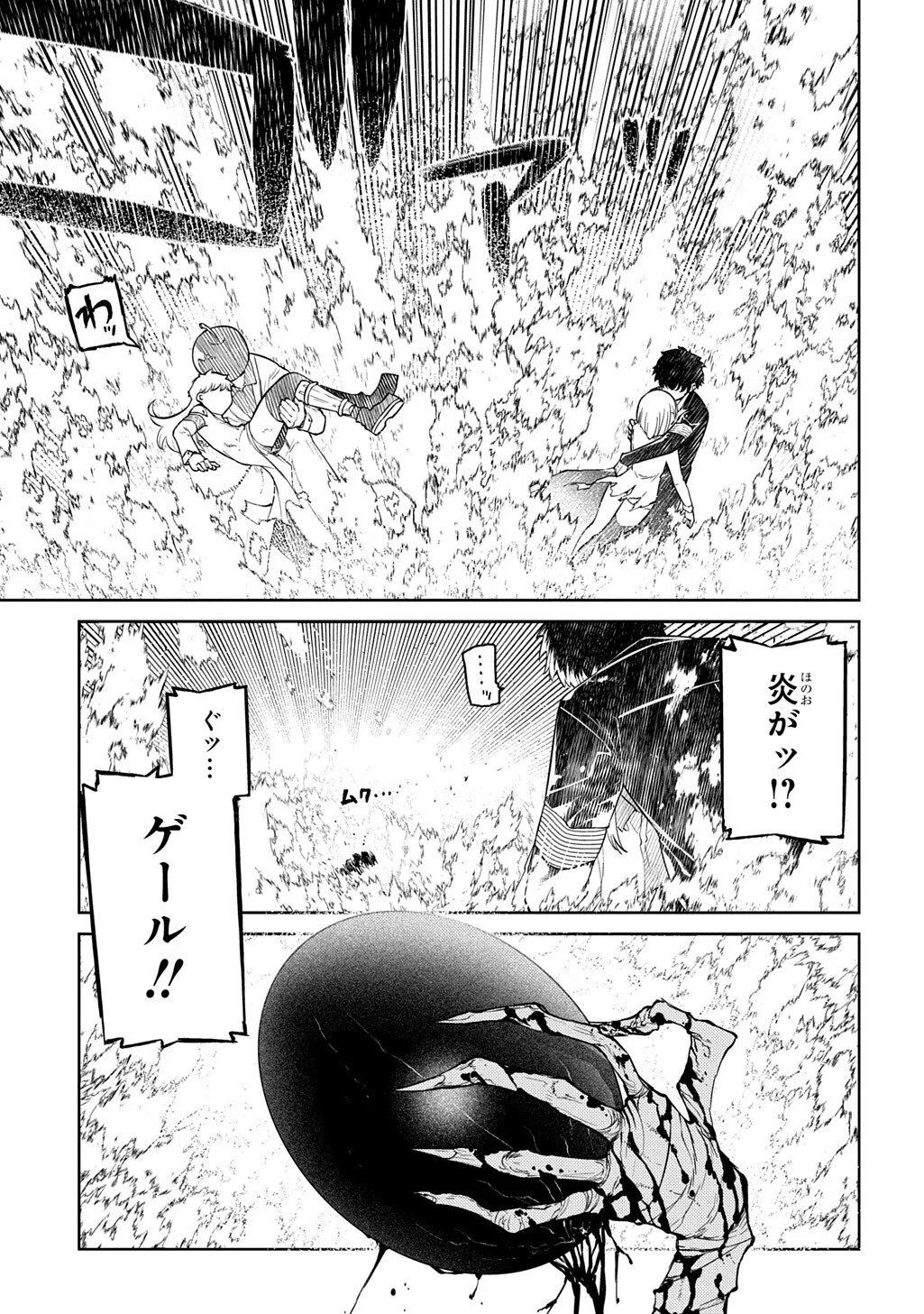 Reincarnation no Kaben Chapter 123.1 3ページ