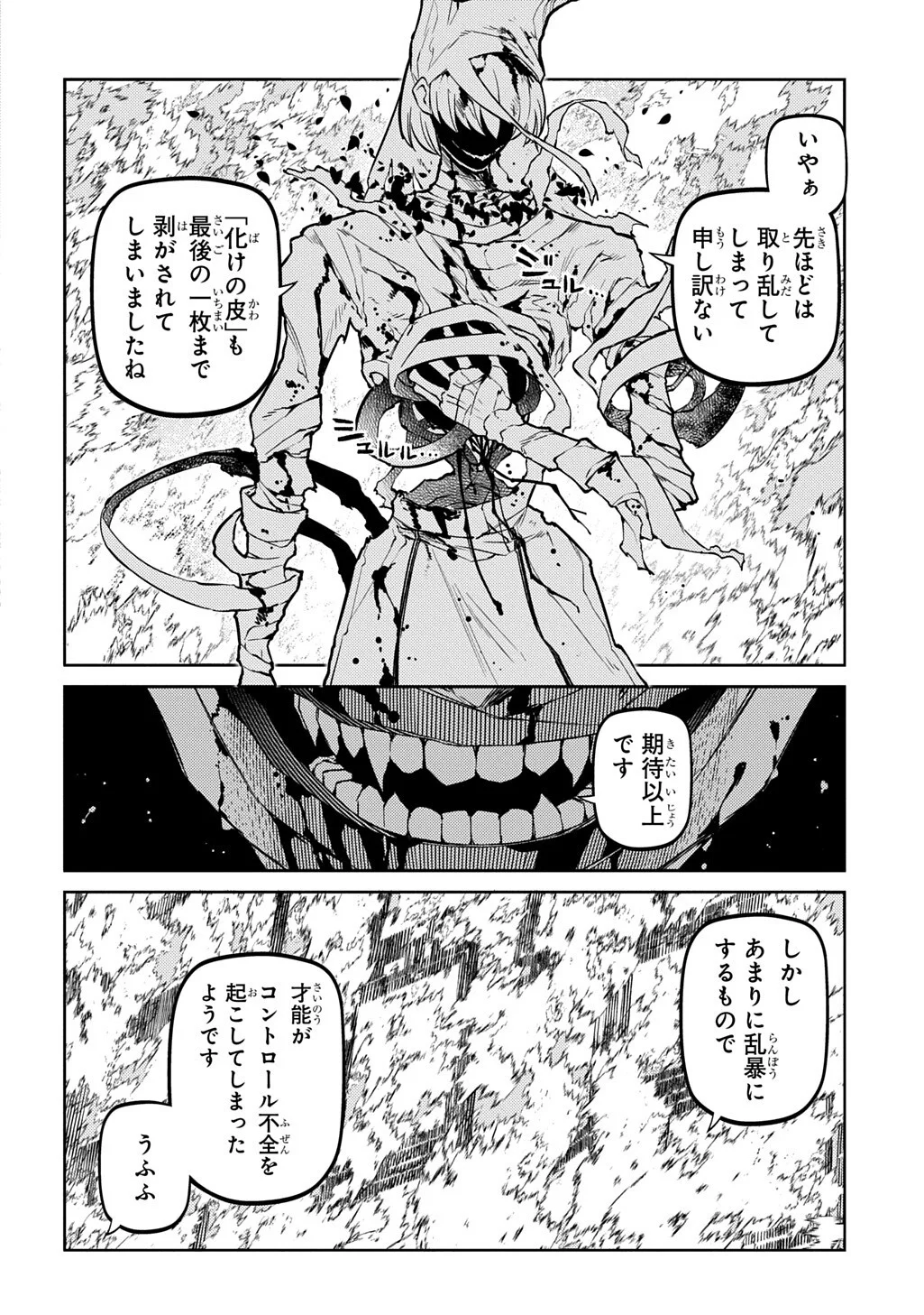 Reincarnation no Kaben Chapter 123.1 4ページ