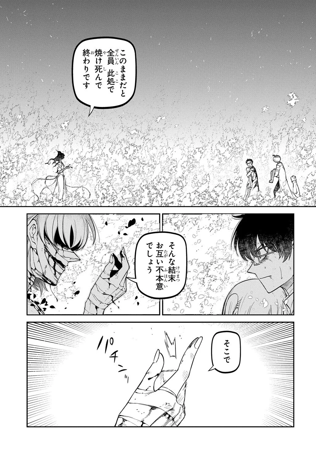 Reincarnation no Kaben Chapter 123.1 5ページ