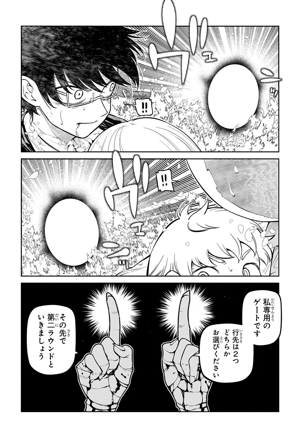 Reincarnation no Kaben Chapter 123.1 6ページ