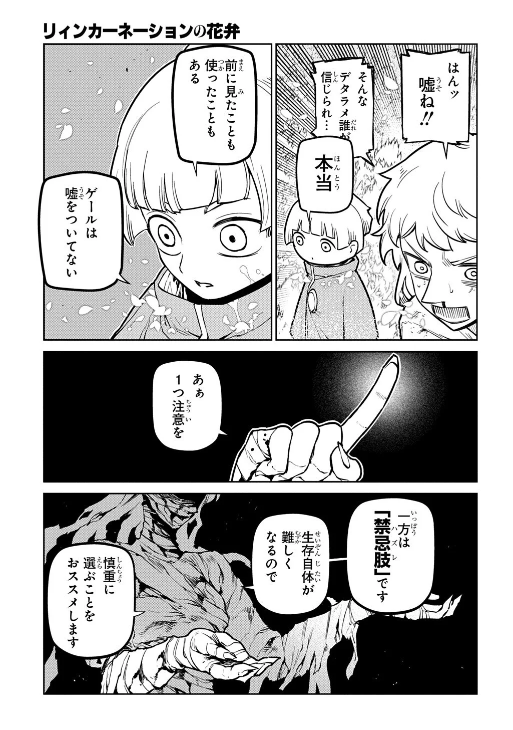 Reincarnation no Kaben Chapter 123.1 7ページ
