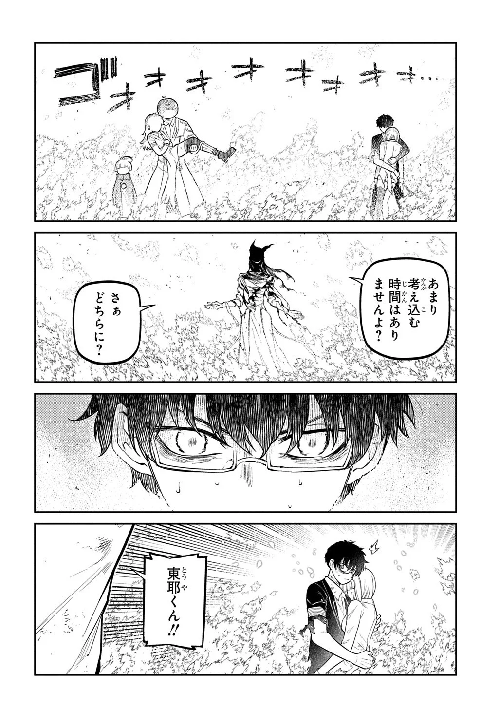 Reincarnation no Kaben Chapter 123.1 8ページ