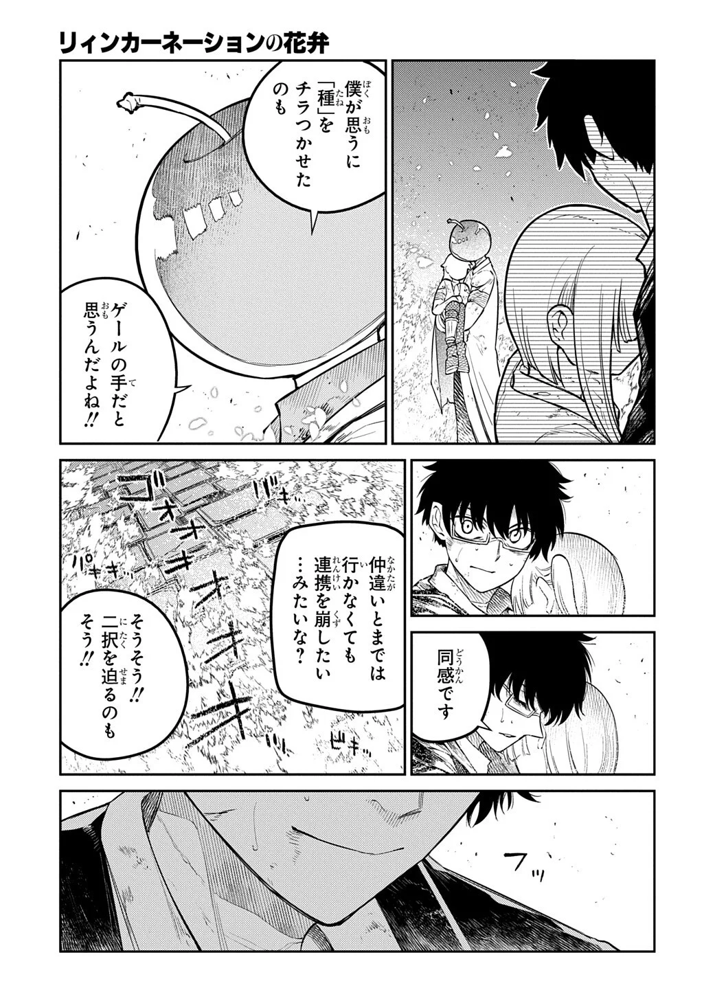 Reincarnation no Kaben Chapter 123.1 9ページ