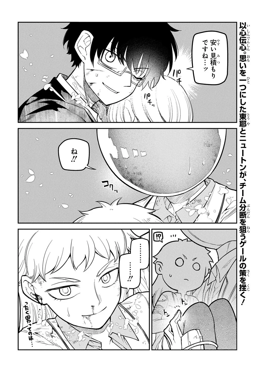 Reincarnation no Kaben Chapter 123.1 10ページ