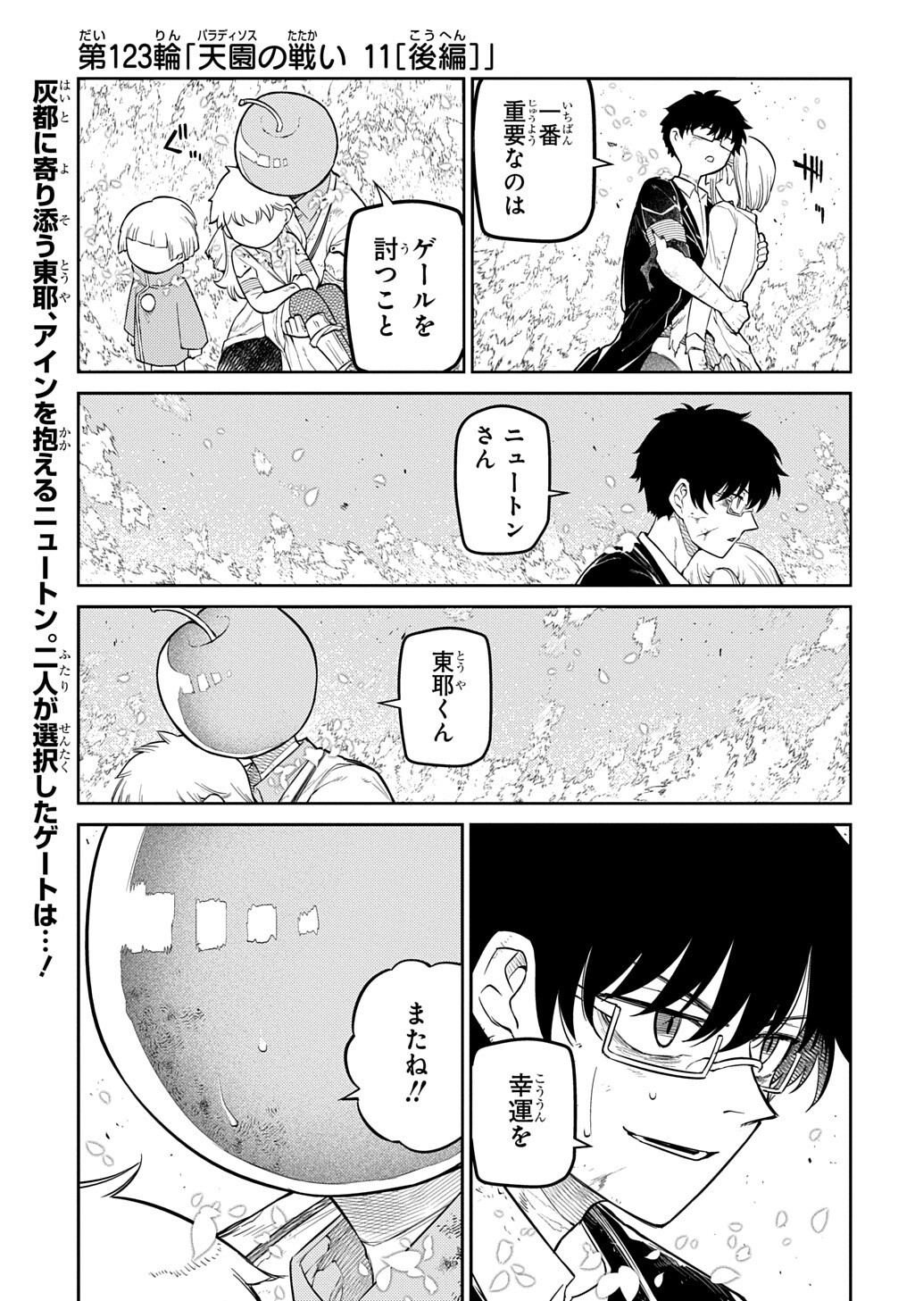 Reincarnation no Kaben Chapter 123.2 1ページ