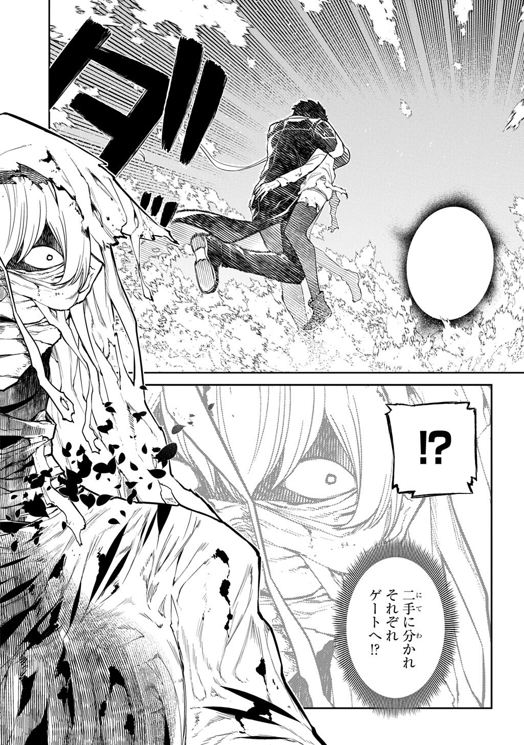 Reincarnation no Kaben Chapter 123.2 2ページ