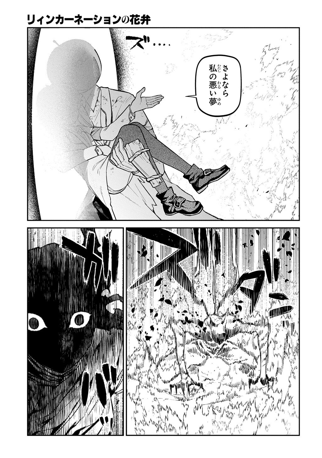 Reincarnation no Kaben Chapter 123.2 11ページ