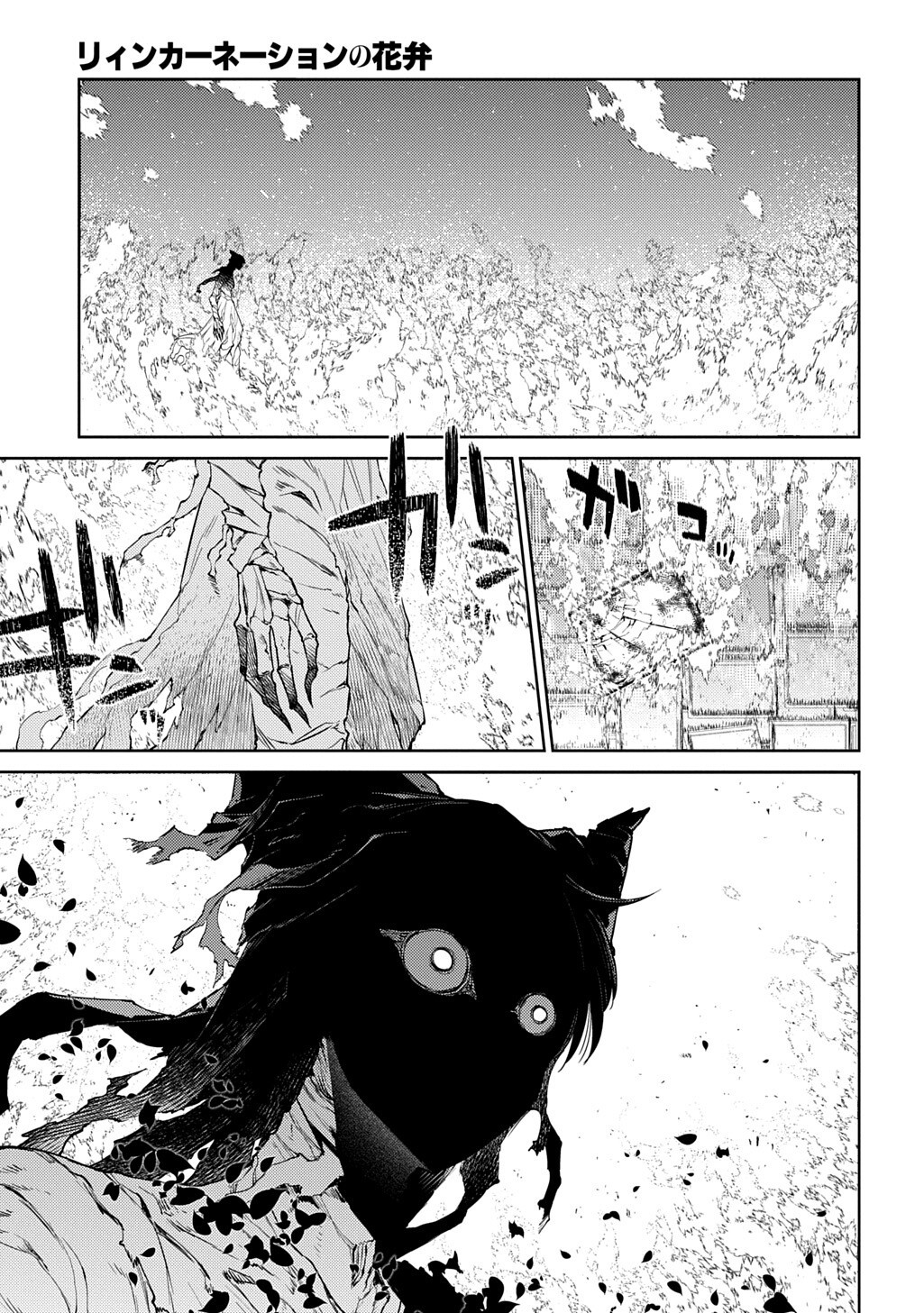 Reincarnation no Kaben Chapter 123.2 13ページ