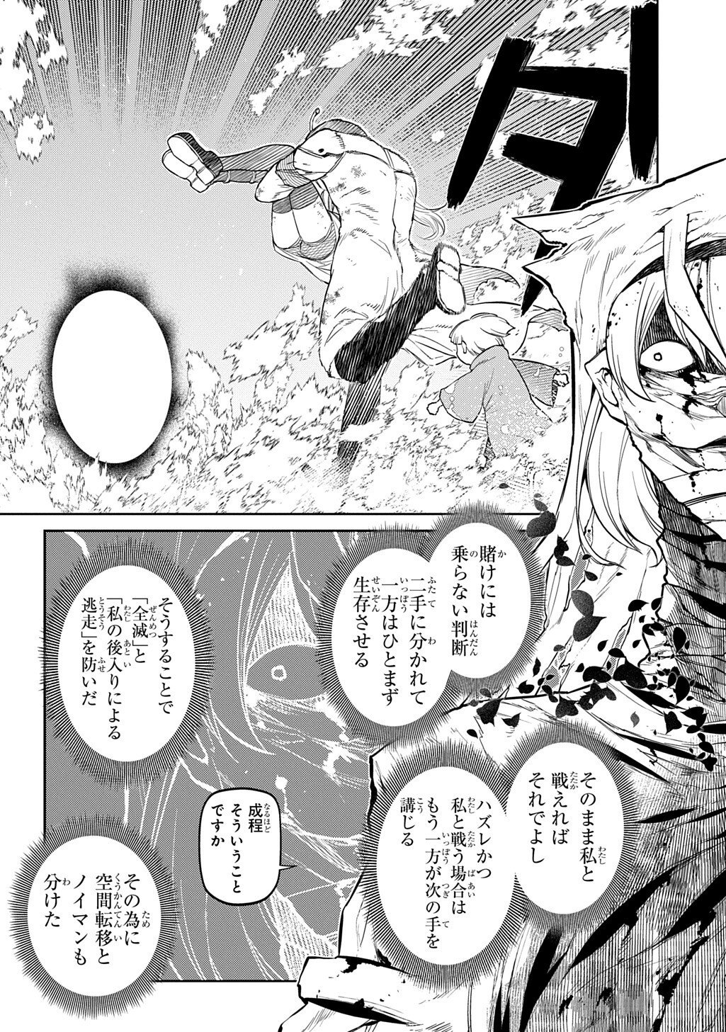 Reincarnation no Kaben Chapter 123.2 3ページ