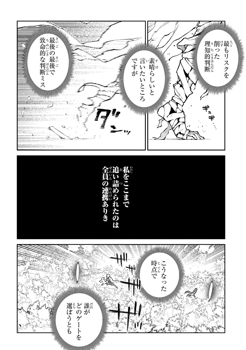 Reincarnation no Kaben Chapter 123.2 4ページ