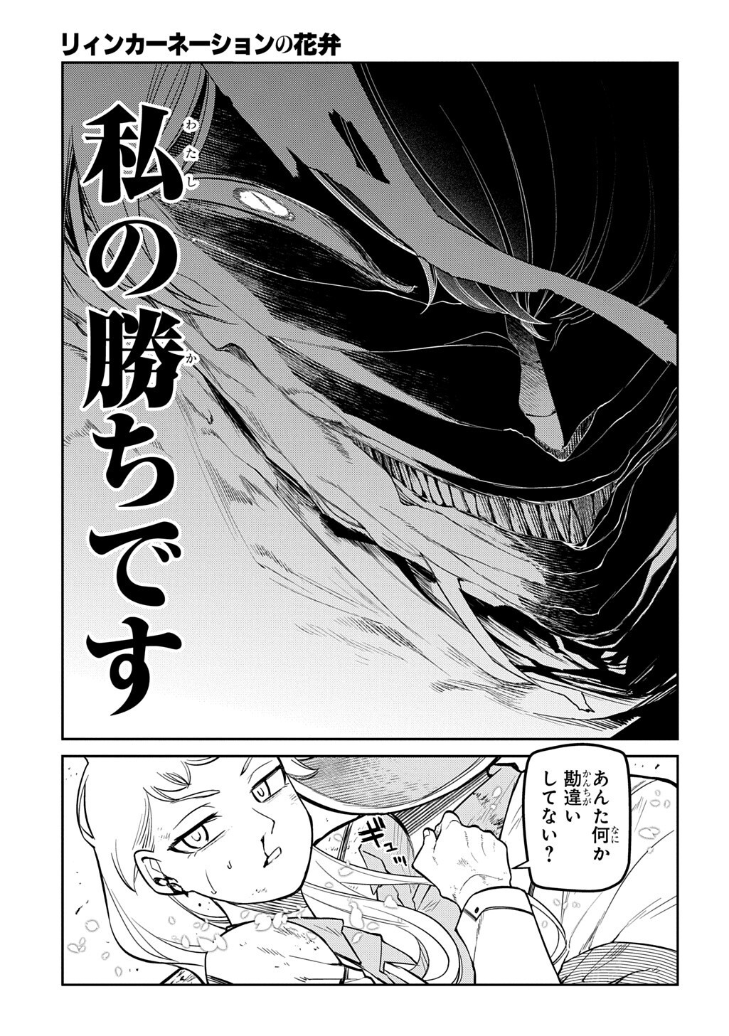Reincarnation no Kaben Chapter 123.2 5ページ